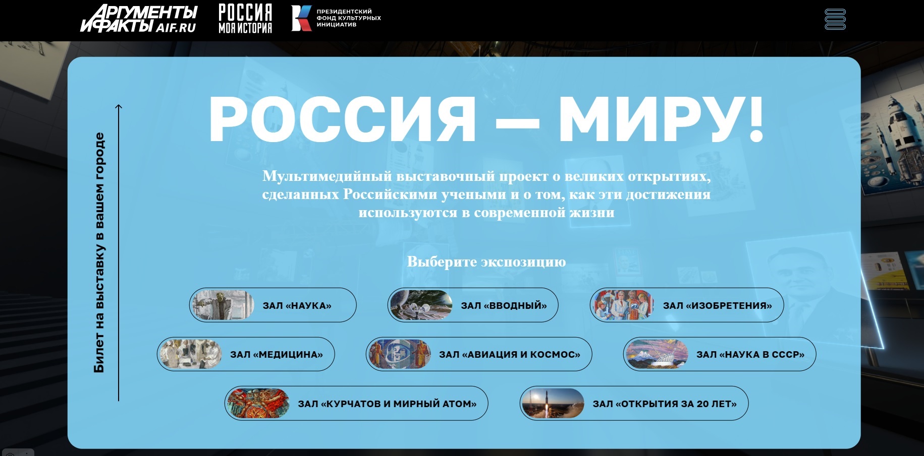 В Петербурге стартовал мультиформатный проект «Россия — миру»